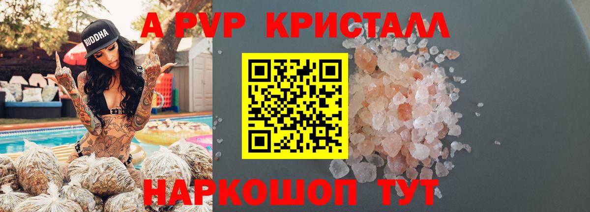 A PVP мука  A-PVP VHQ  APVP  Вход с VPN  где можно купить наркотик  Кудымкар 