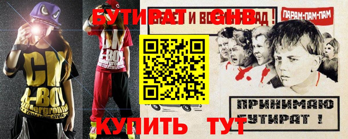 БУТИРАТ  Бутират 99%  Вход с VPN  Кудымкар 
