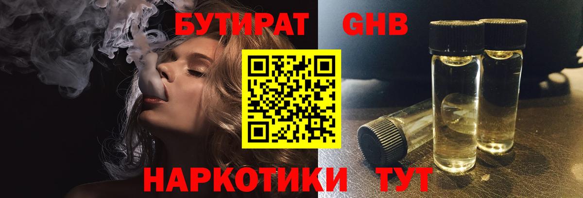 БУТИРАТ BDO Кудымкар