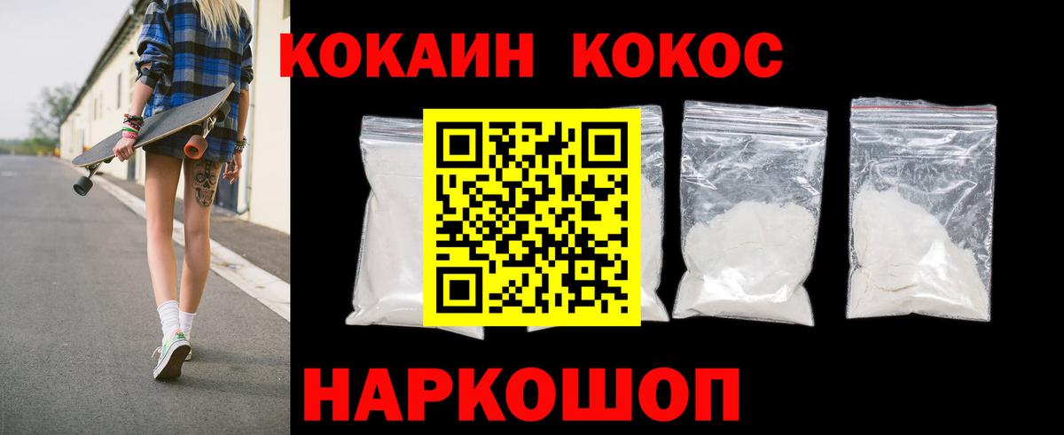 Кудымкар  COCAIN Колумбийский  Вход с VPN  COCAIN  Кокаин 97% 