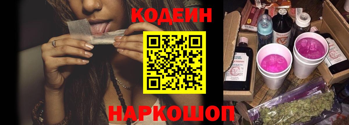 Кодеин напиток Lean (лин) Кудымкар