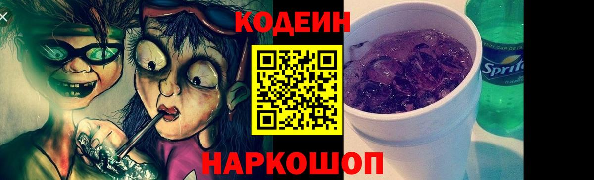 Кудымкар  Кодеин напиток Lean (лин)  Вход с VPN 