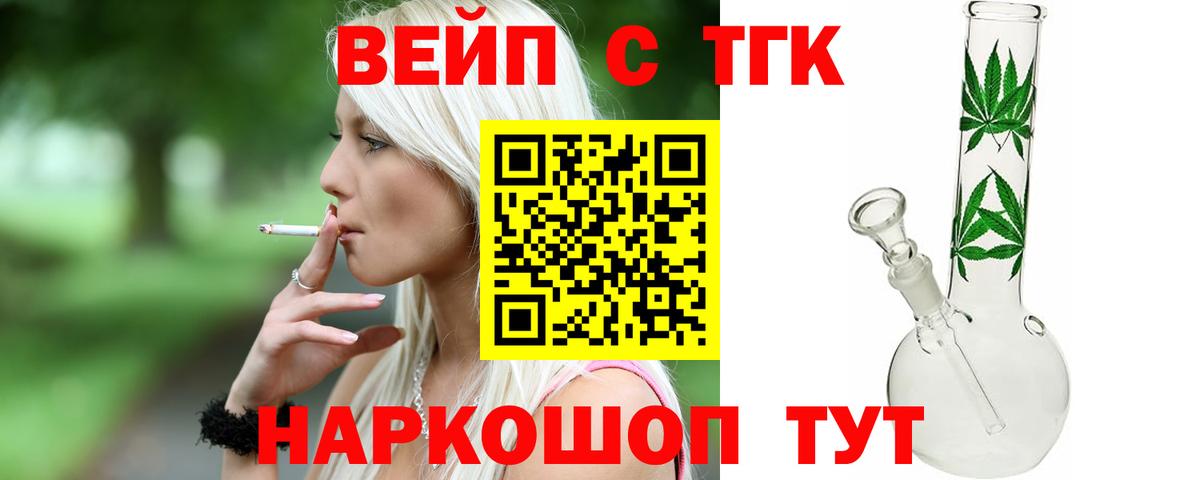 ТГК вейп Кудымкар